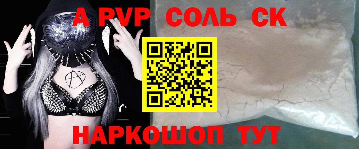 А ПВП мука  А ПВП СК  Вход с VPN  A PVP VHQ  Alpha PVP  Асино 