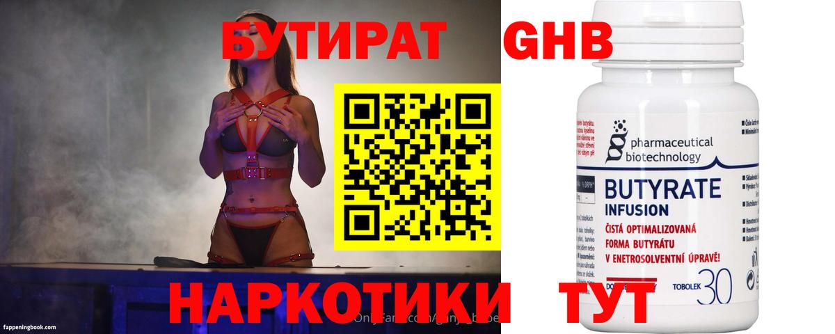 Бутират бутик Асино