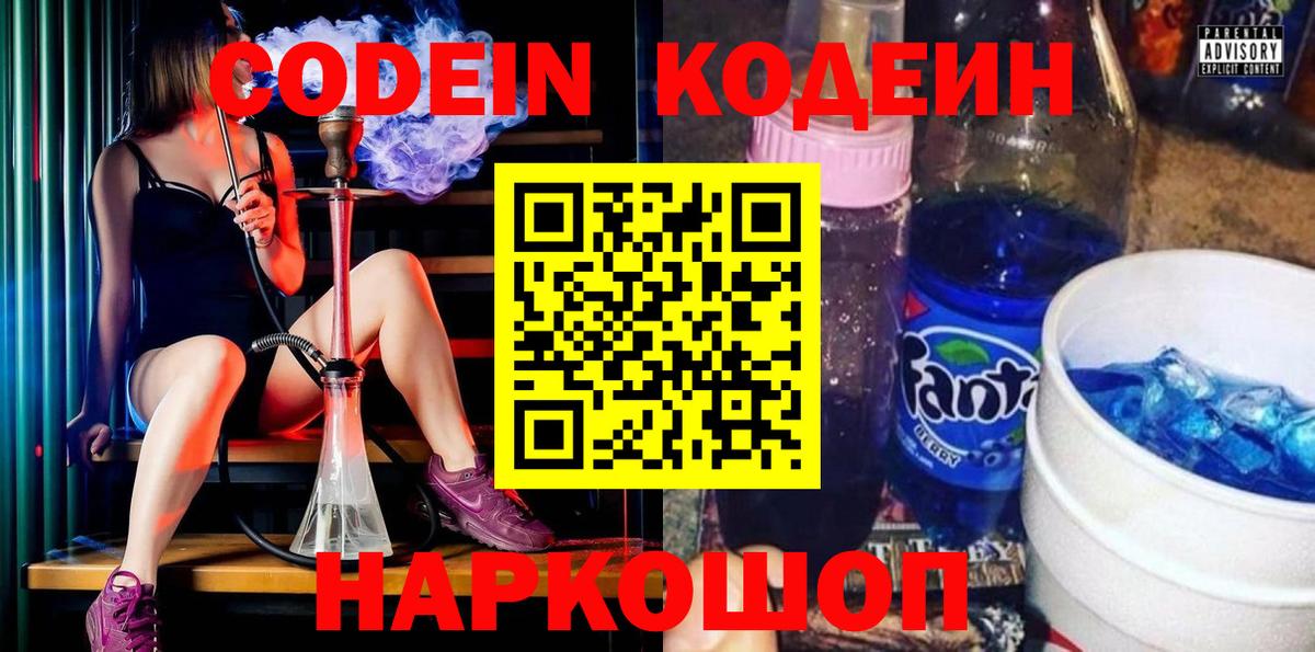 Кодеиновый сироп Lean Purple Drank Асино
