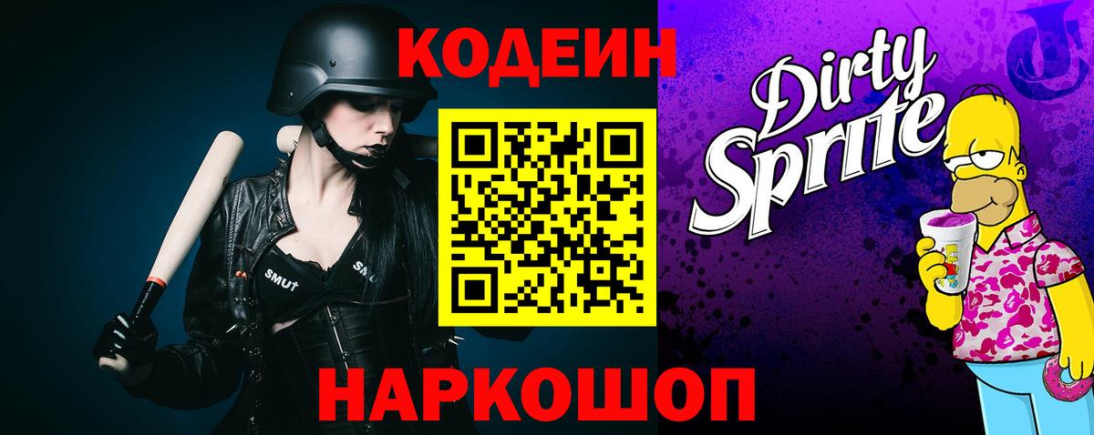 Codein Purple Drank  Вход с VPN  Кодеин напиток Lean (лин)  Асино 