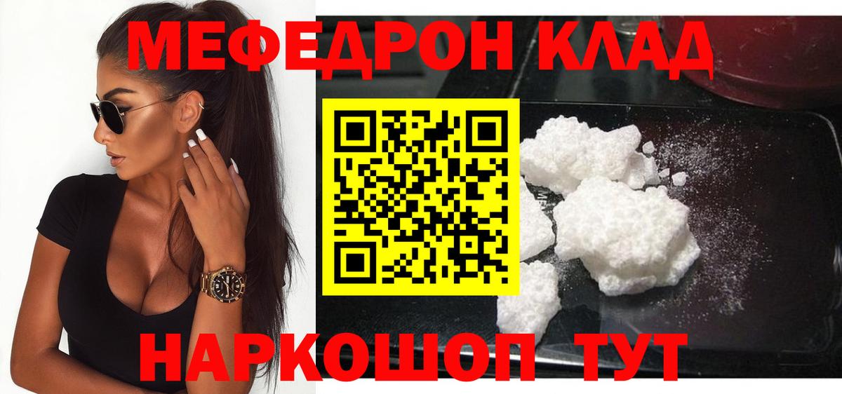 МЯУ-МЯУ mephedrone  Вход с VPN  Асино 