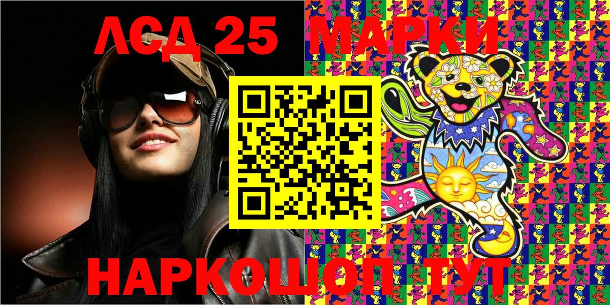 Марки 25I-NBOMe 1,5мг Асино